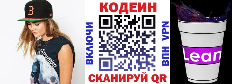 Codein напиток Lean (лин) Балей
